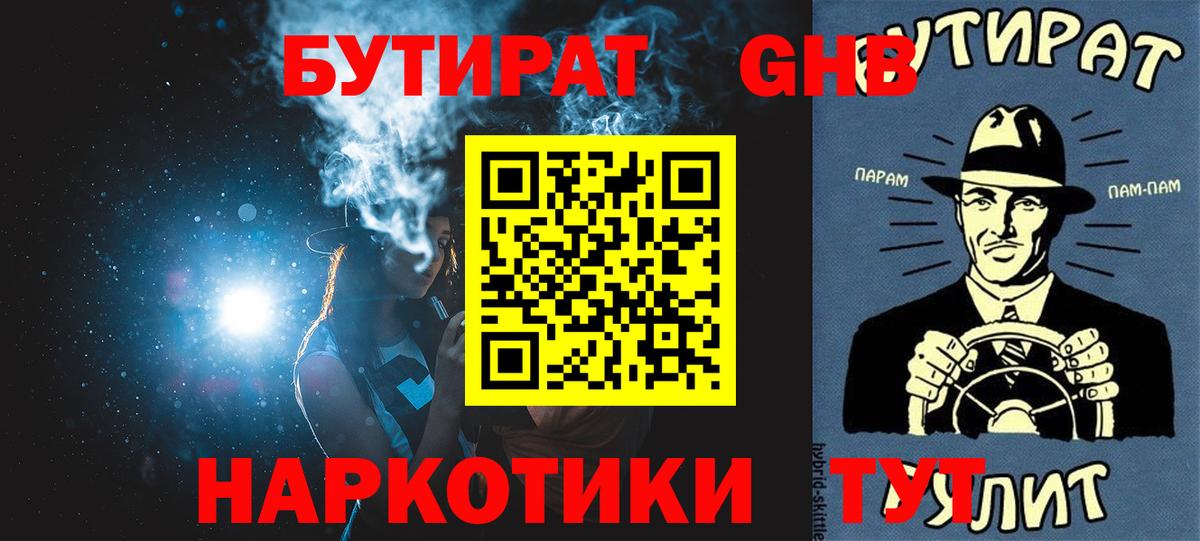 БУТИРАТ  БУТИРАТ BDO  Вход с VPN  Десногорск 