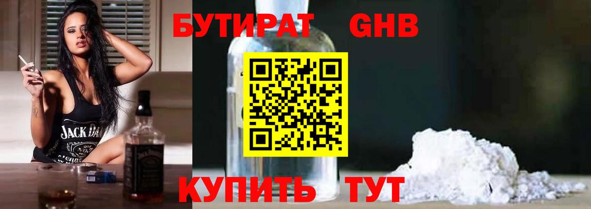 БУТИРАТ оксана Десногорск