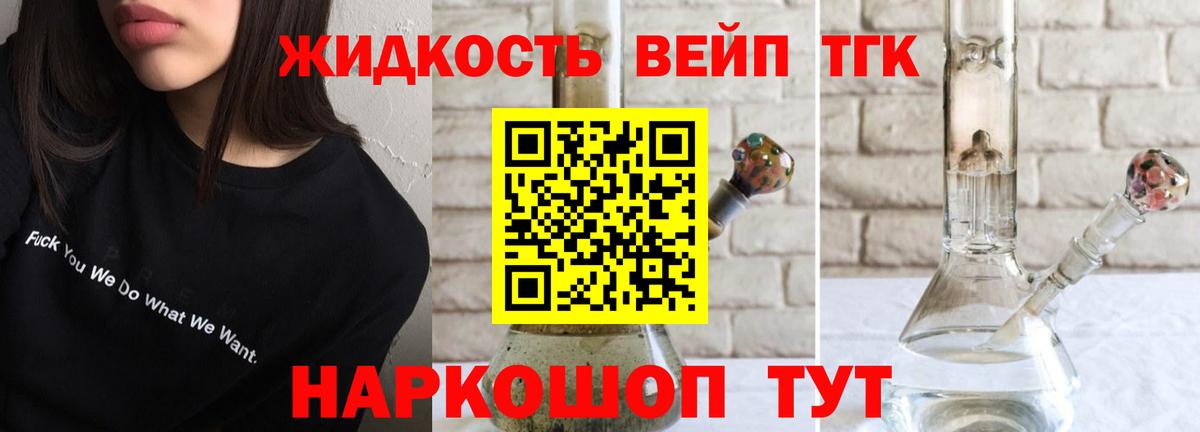 ТГК вейп с тгк Десногорск